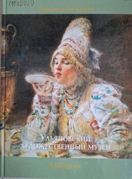 Ульяновский областной художественный музей