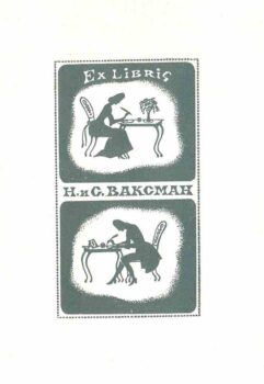 Экслибрис 3