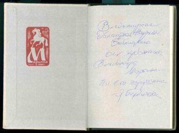 Разворот с автографом