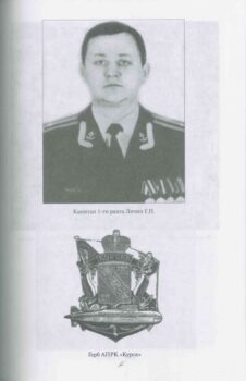 Капитан и герб Курска