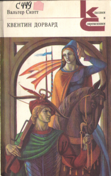 Обложка книги с рыцарем