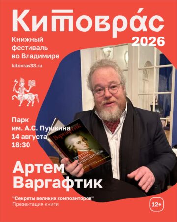 Варгафтик