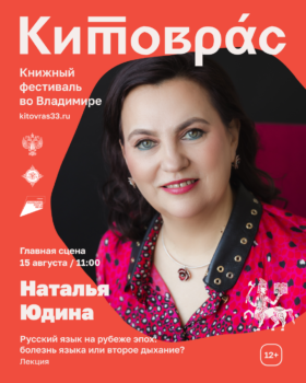 Наталья Юдина