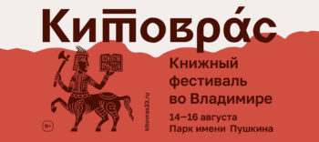Заставка_Китоврас 2026