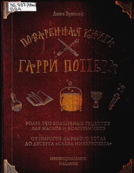 Тарт с патокой, миндалем, имбирем и персиками. 1256459. с. 72-73.