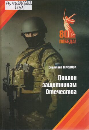 Маслова-СВО