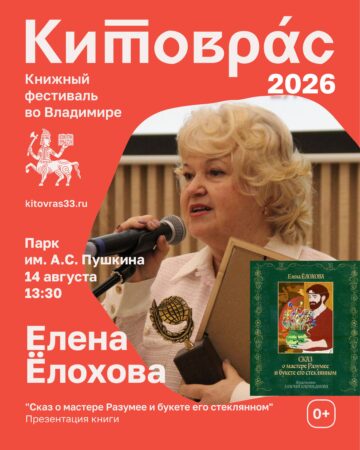 Елена Елохова