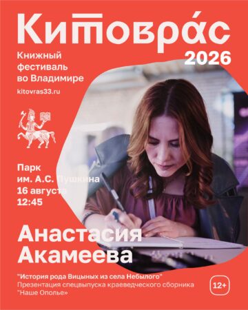 Анастасия Акамеева