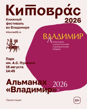 Альманах «Владимир»
