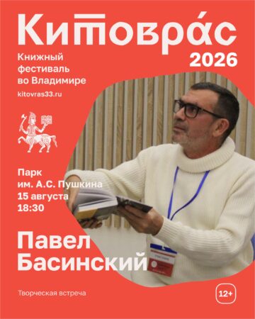 Басинский Павел