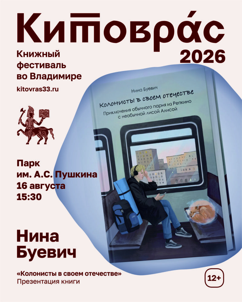Презентация книги фантастики «Колонисты в своём отечестве»