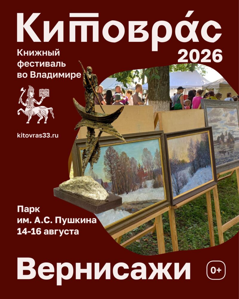 Владимирские вернисажи