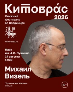 Афиша на лекцию "Пушкинская Москва"