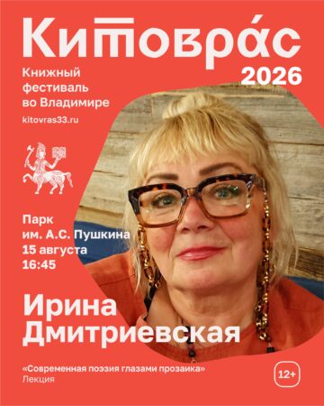 Ирина Дмитриевская