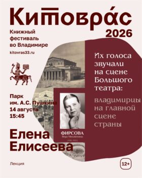 Афиша книжного фестиваля Китоврас
