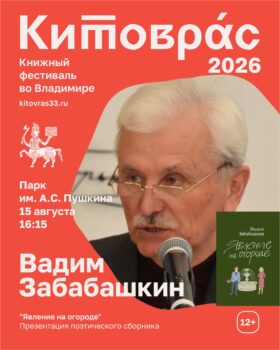 Вадим Забабашкин