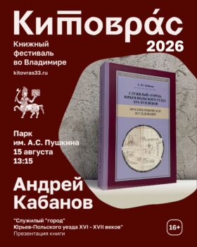 Кабанов Служилый город