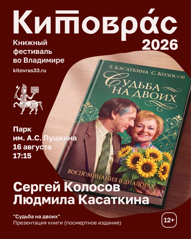 Презентация книги «Судьба на двоих»