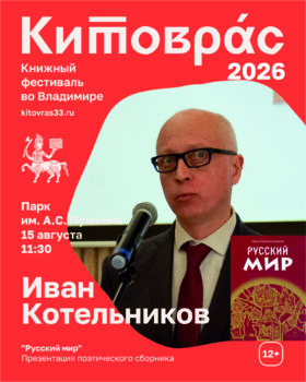 Иван Котельников
