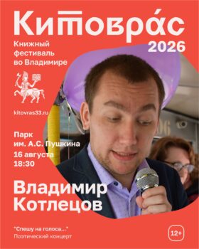 Владимир Котлецов
