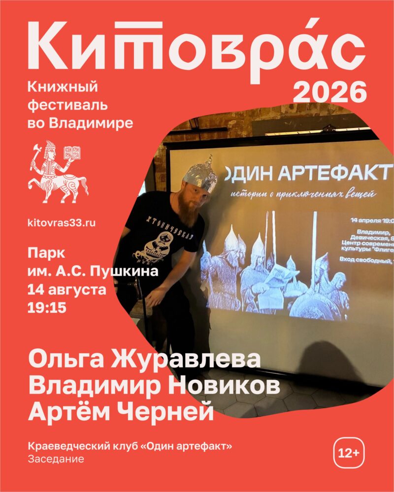 Заседание клуба «Один артефакт»
