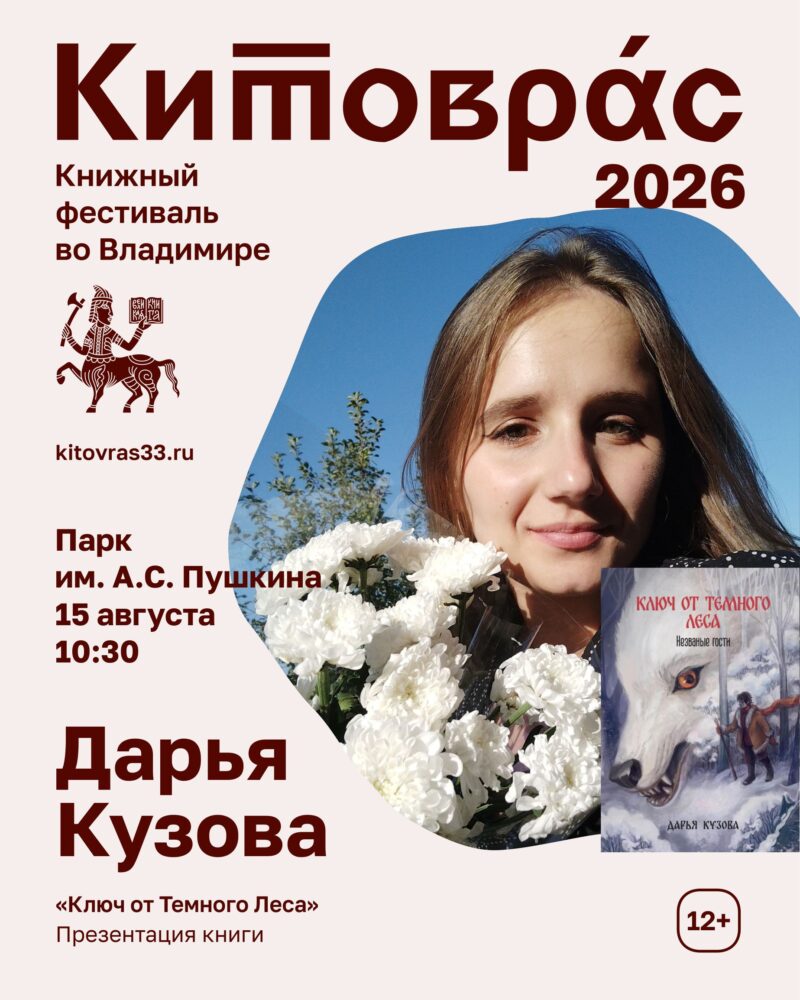 Презентация книги Дарьи Кузовой «Ключ от Тёмного Леса»