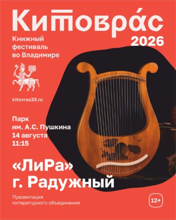 Литературное объединение "ЛиРа"