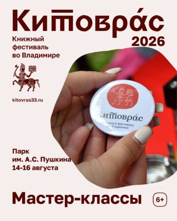 Афиша мастер-классов на фестивале Китоврас