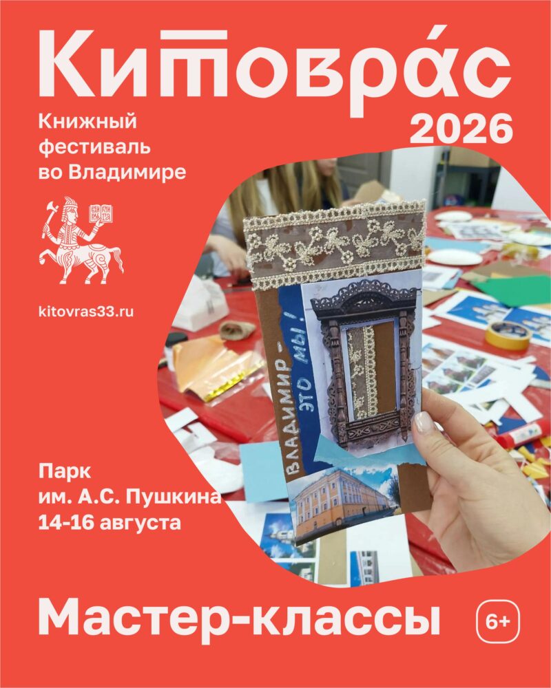 Творческие мастер-классы на фестивале «Китоврас»