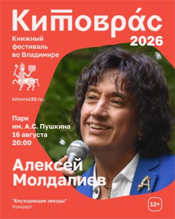 Афиша концерта Алексея Молдалиева