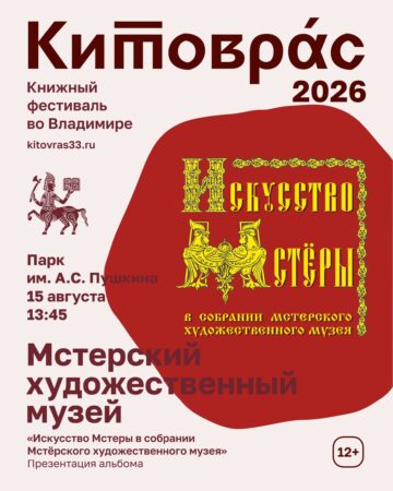 Мстерский музей