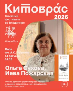 Миниатюра на сайт Муромский музей Сухова Пожарская