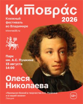 Олеся Николаева о Пушкине