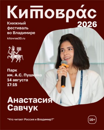Анастасия Савчук