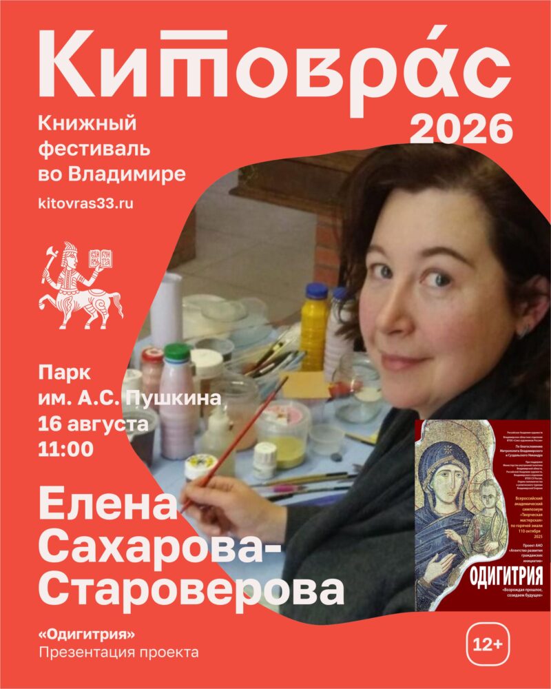 Презентация проекта «Одигитрия»