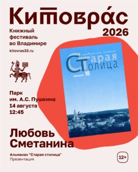 Миниатюра на сайт Сметанина Старая столица