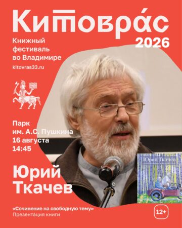 Юрий Ткачёв