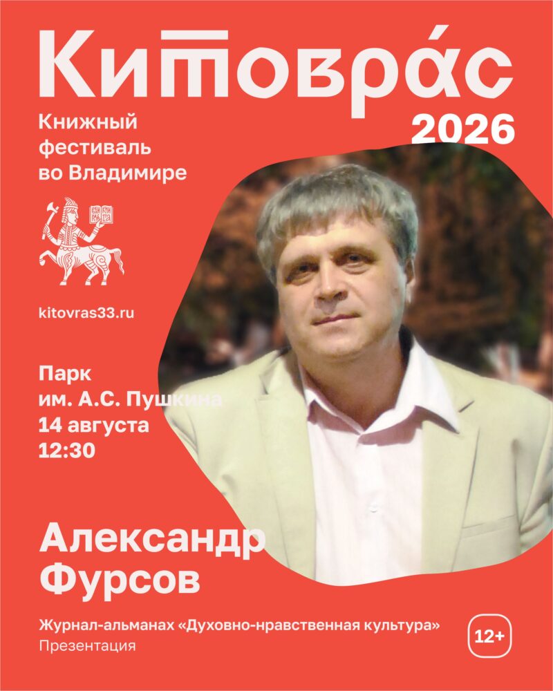 Александр Фурсов представит журнал-альманах «ДНК»