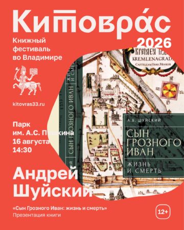 Андрей Шуйский