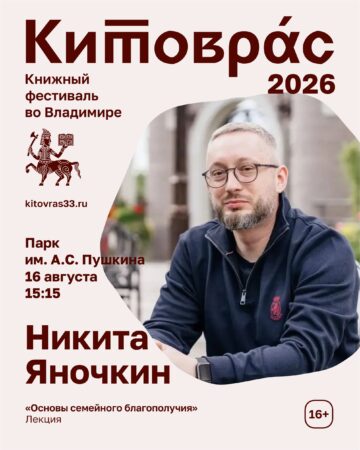 Никита Яночкин