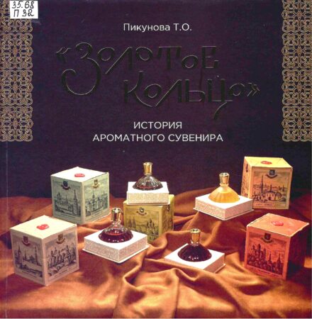 Пикунова-Золотое кольцо