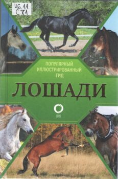 изображение шести лошадей