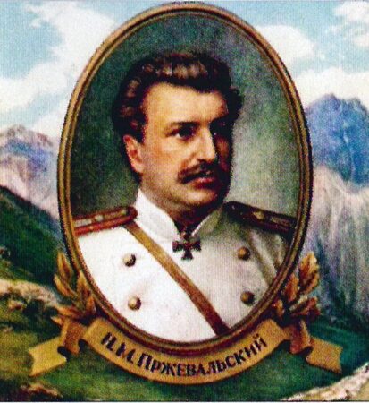 Н. Пржевальский