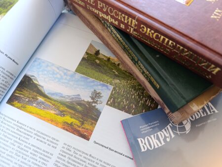 Книги_Экспециции_Русское географическое общество
