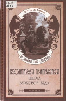 иллюстрация всадника на лошади