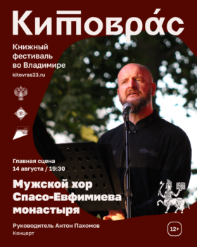 Мужской хор Спасо-Ефимиева монастыря