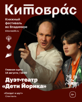 Спектакль "Солдат и шут"