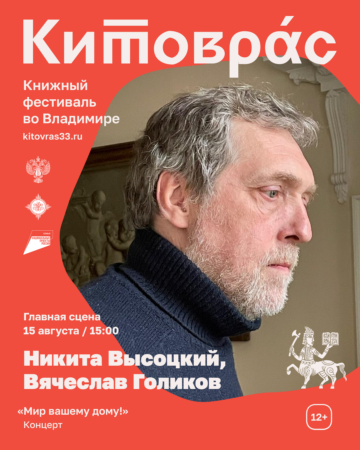 Афиша выступления Никиты Высоцкого