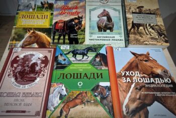 книги о лошадях