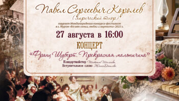 Концерт Павла Королева